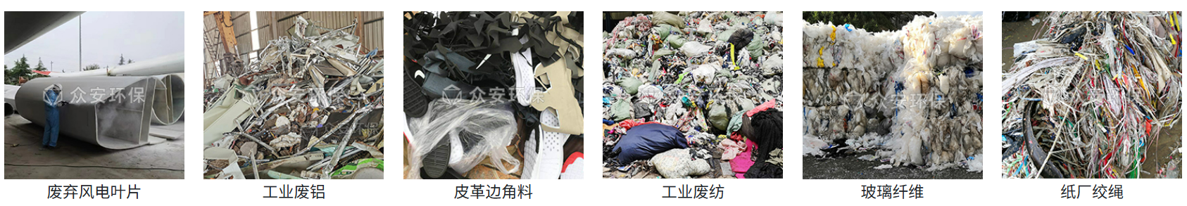 工業(yè)廢紡.png