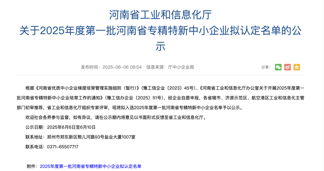 專精特新企業(yè).png
